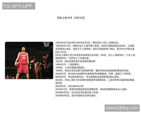 姚明的头条：从篮球巨星到文化使者的传奇人生之路