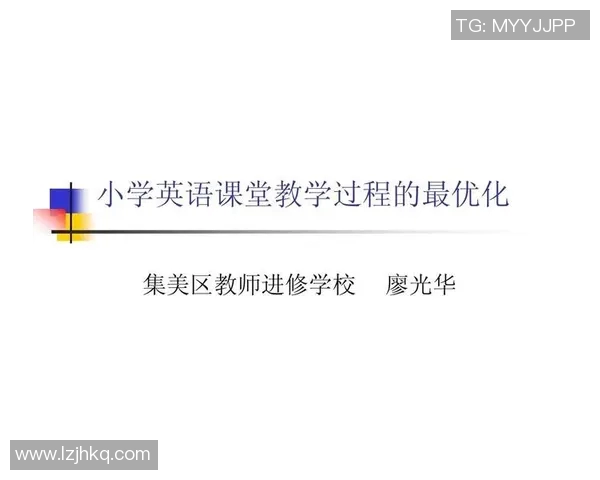 小学体育课程相关规定的实施与优化建议探讨